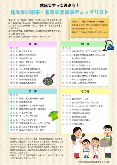 見えない家事・名もなき家事チェックリスト