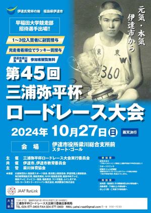 三浦弥平杯