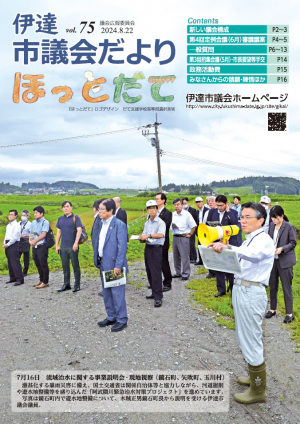 議会だより第75号