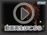 8月30日の映像を見る