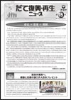 復興再生ニュース第15号の表紙