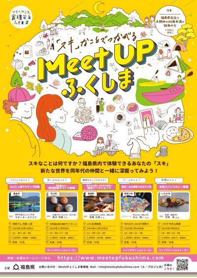 MeetUPふくしまチラシ
