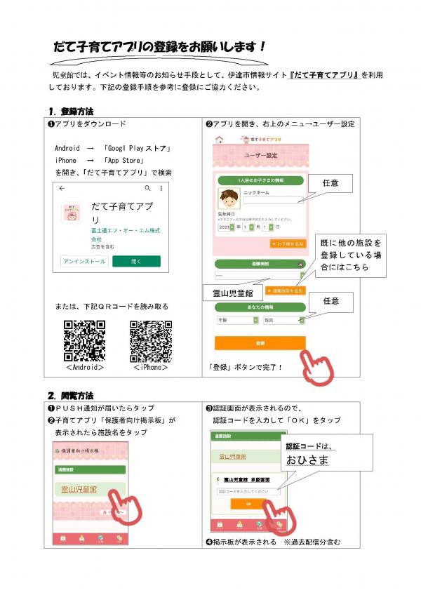 アプリダウンロード