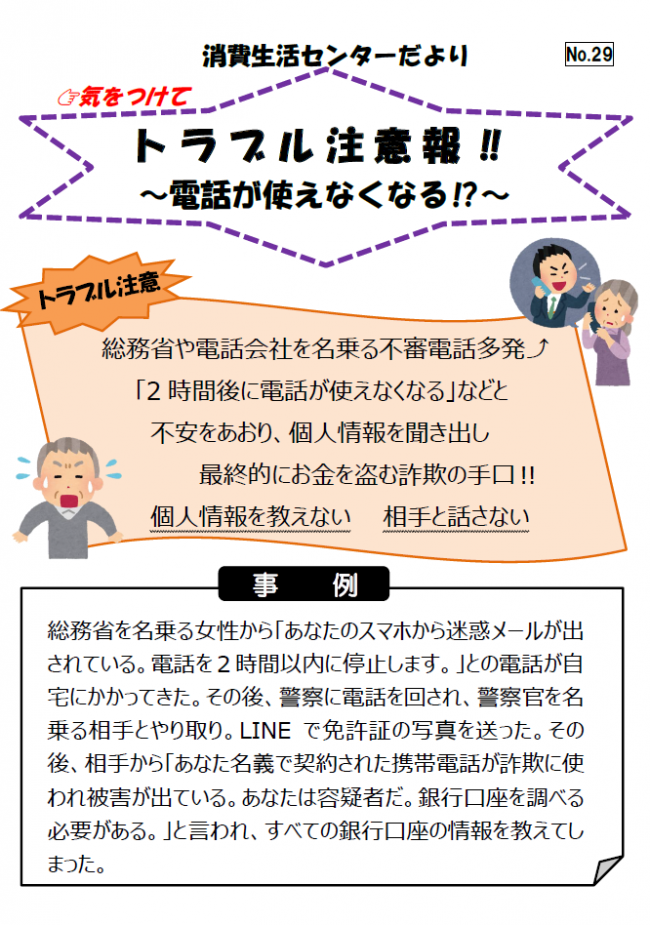 電話が使えなくなると不安をあおる詐欺の相談事例の紹介