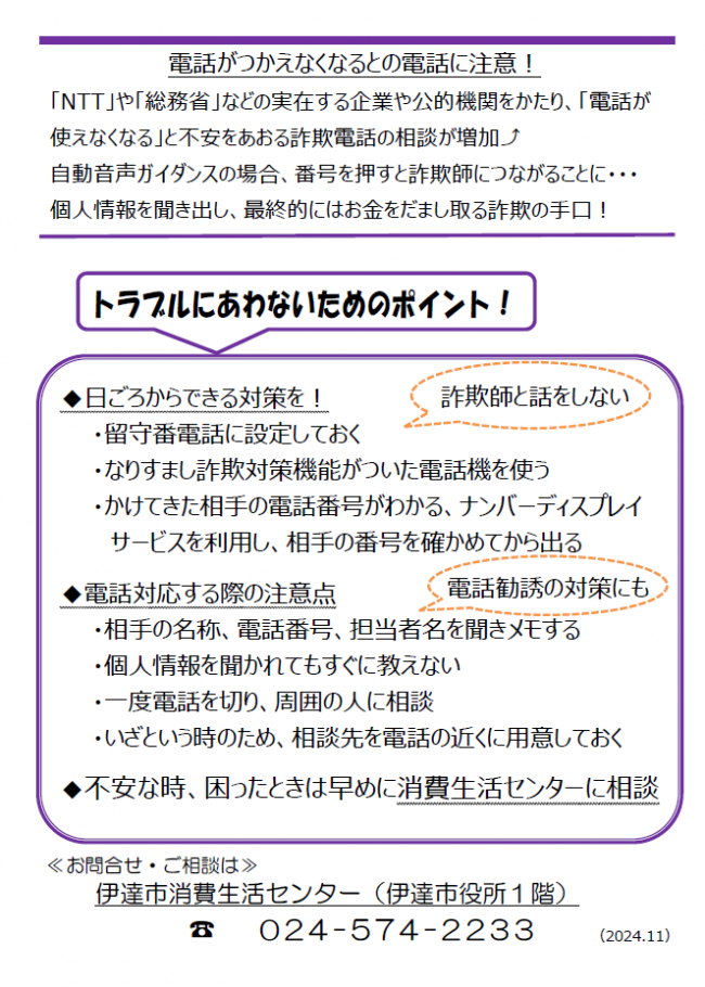 電話が使えなくなると不安をあおる詐欺の手口と対処法の紹介