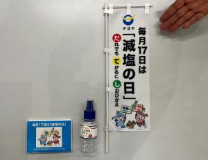 減塩