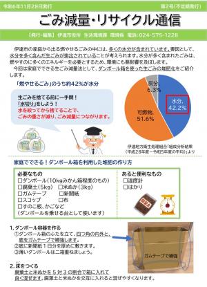 ごみ減量・リサイクル通信（第２号）