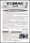復興再生ニュース第16号の表紙