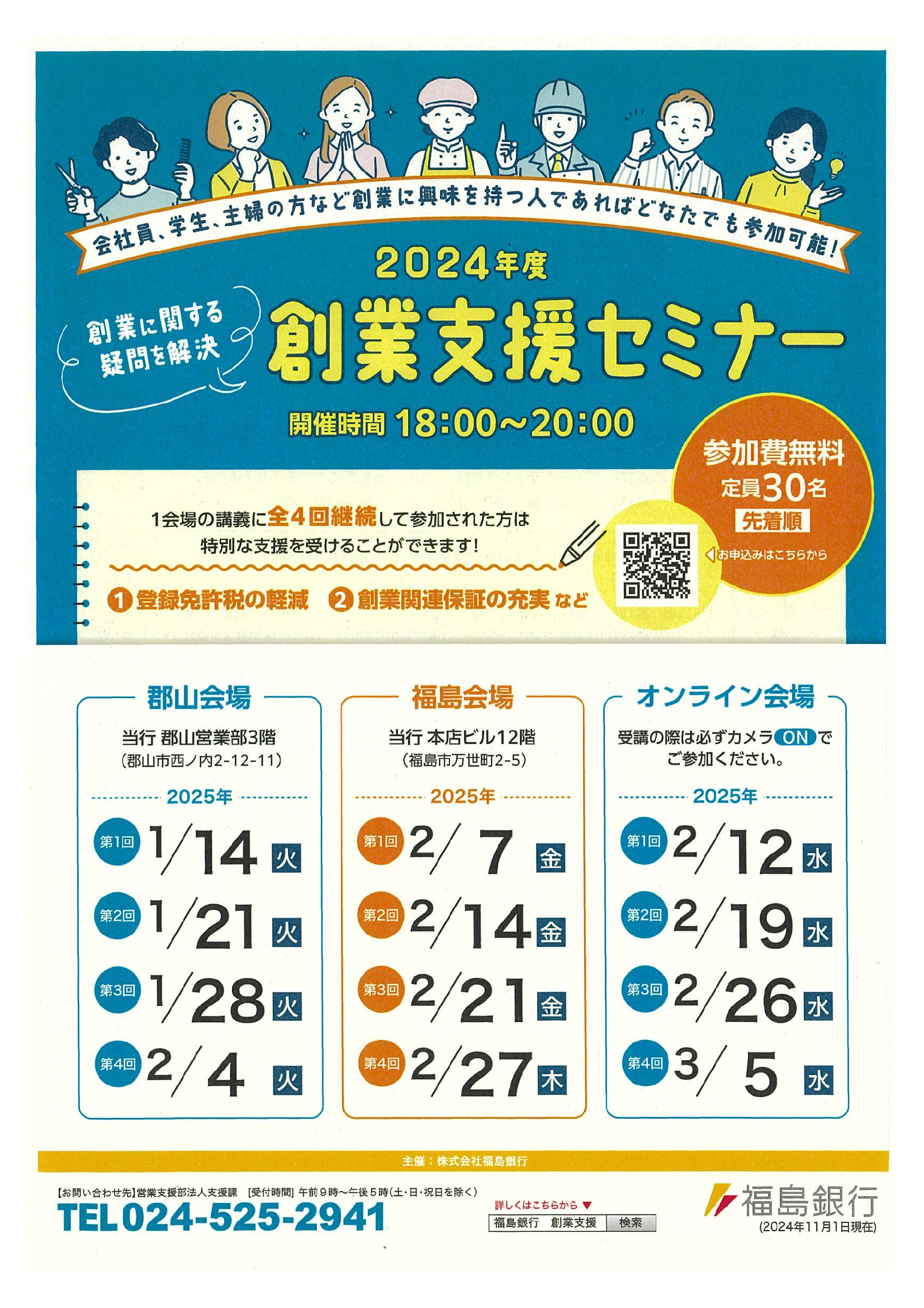 創業支援セミナー１