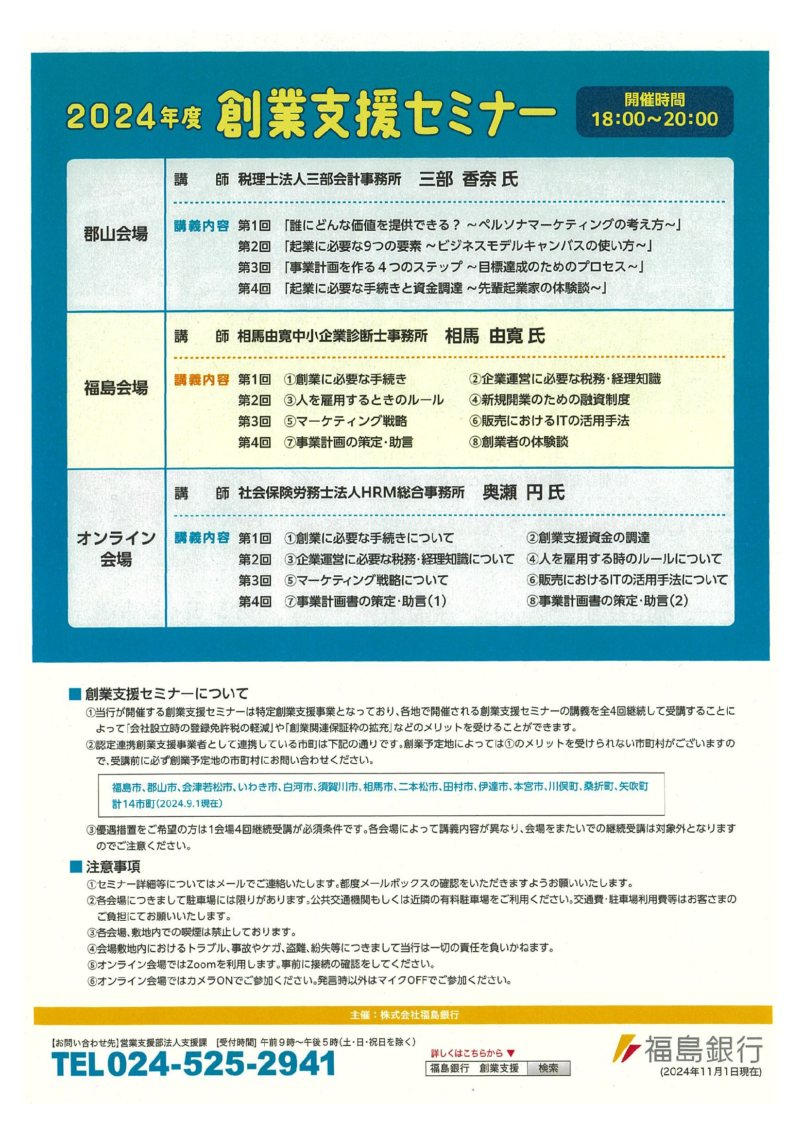 創業支援セミナー2