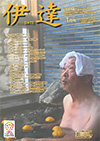 あったかいお風呂で温まる男性