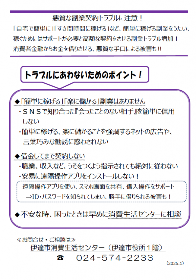 SNSやネット広告をきっかけに契約させる副業トラブルに遭わないための対処法