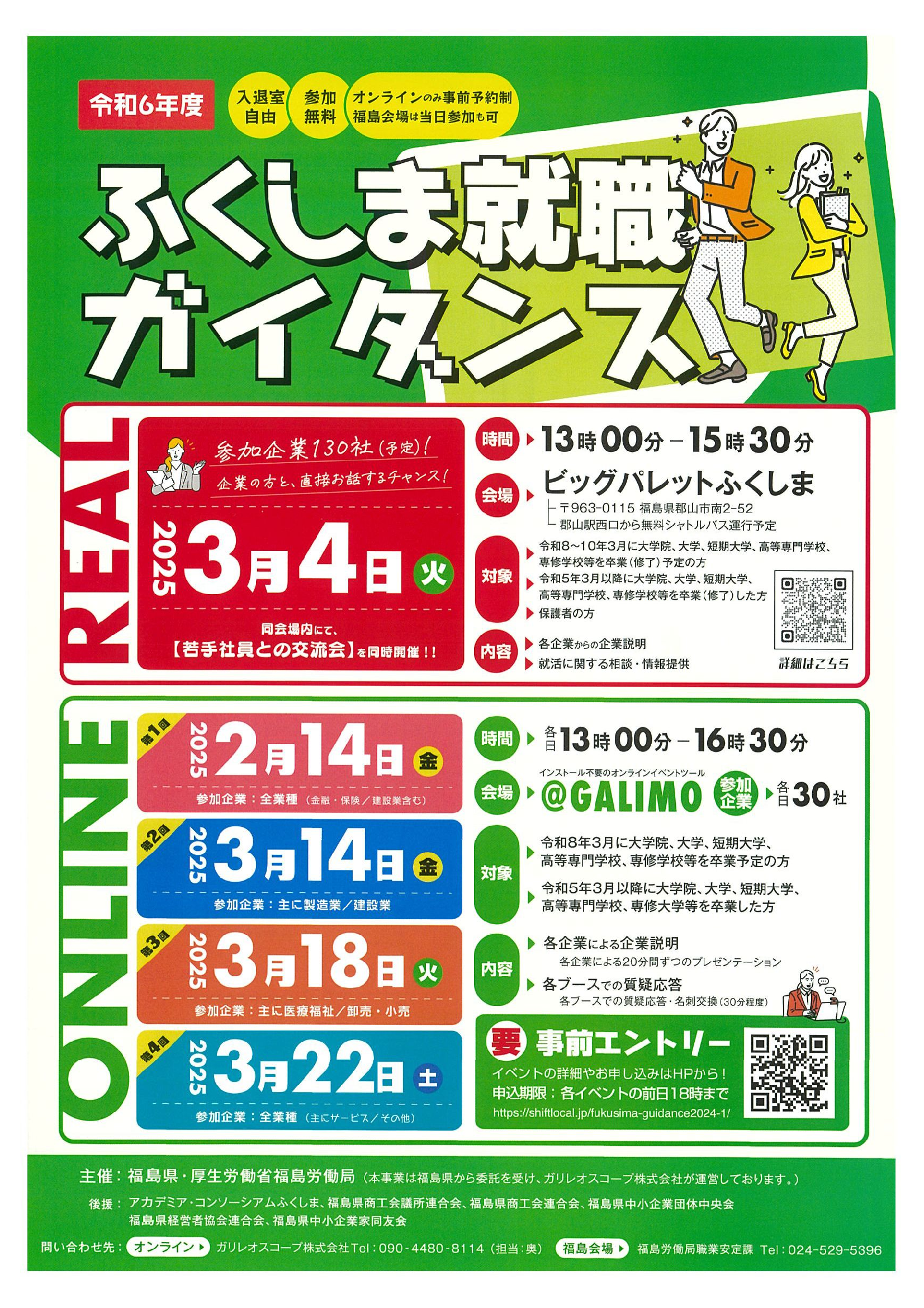 ふくしま就職ガイダンス１