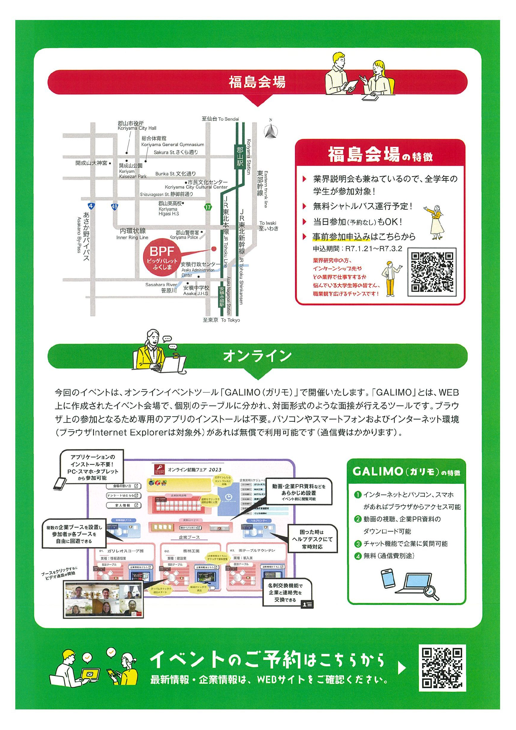 ふくしま就職ガイダンス2