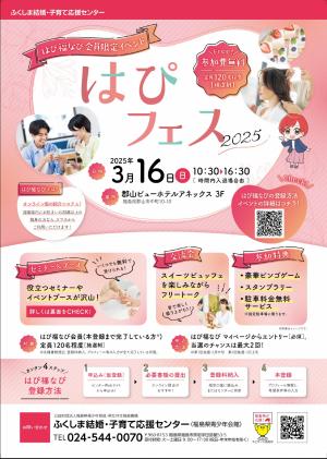 はぴフェスチラシ表