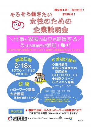 そろそろ働きたい女性のための企業説明会チラシ