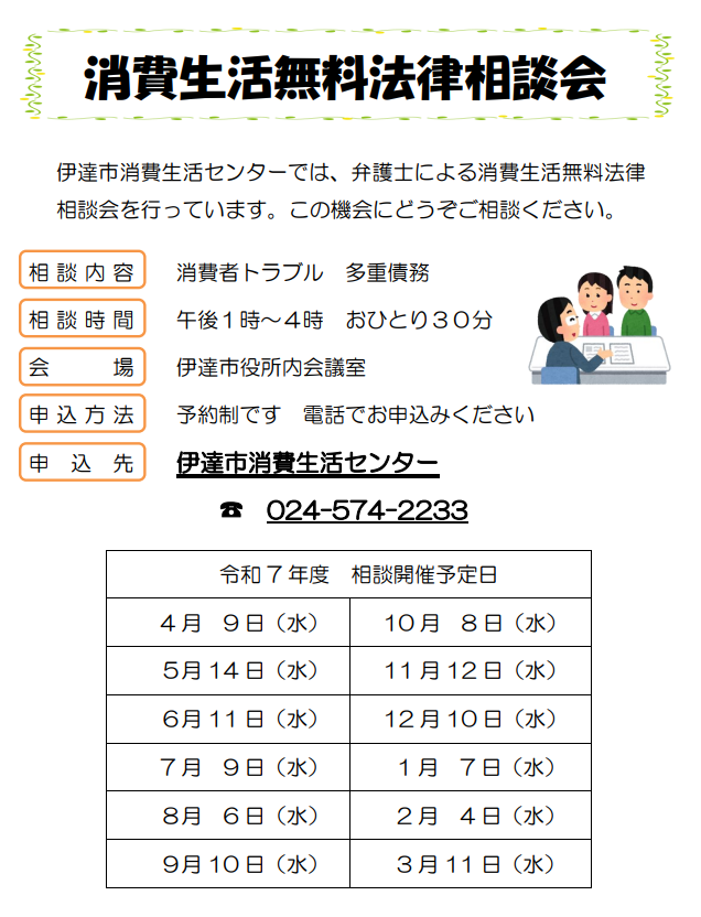 R7無料弁護士相談