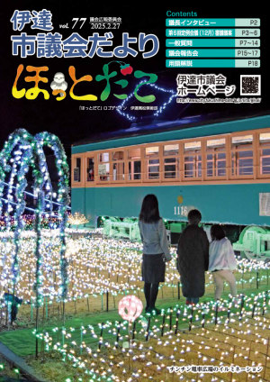議会だより第77号