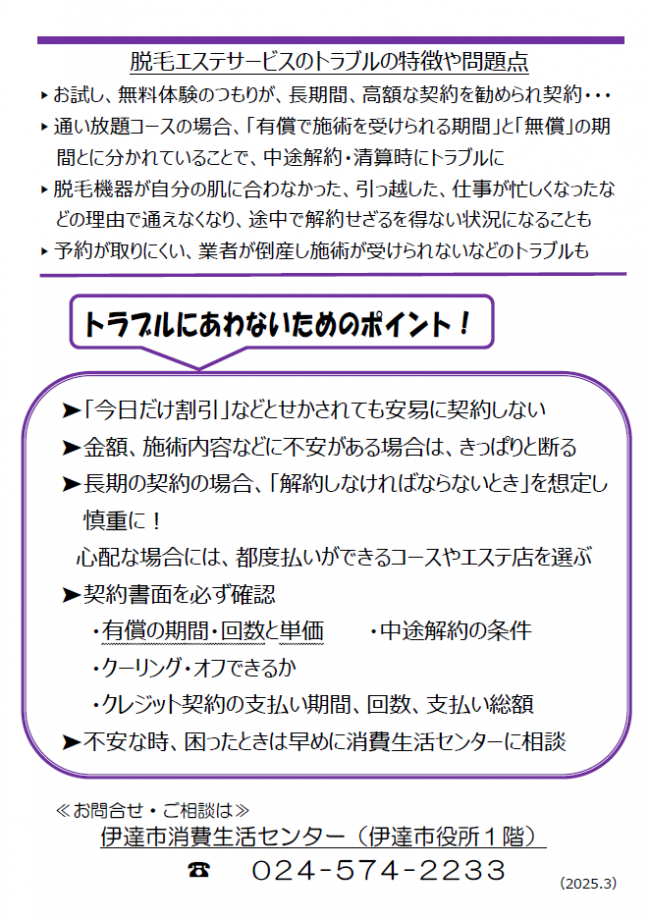 脱毛エステのトラブルの特徴や問題点と対処法の紹介