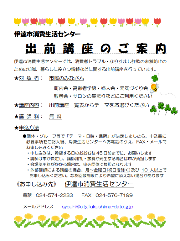 出前講座のご案内