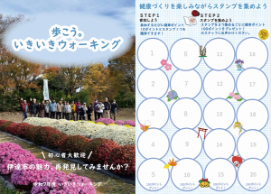 令和7年度いきいきウォーキングチラシ