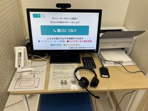 リモート窓口