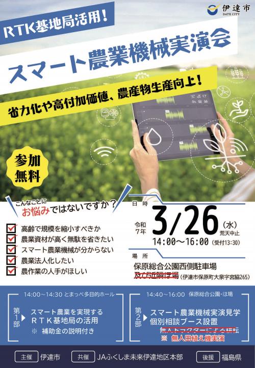 スマート農業実演機