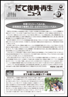 復興再生ニュース第17号の表紙
