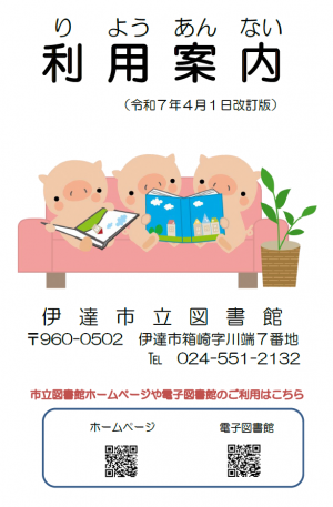 利用案内