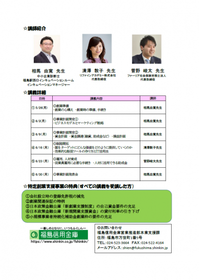 創業塾チラシ