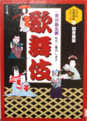 こども伝統芸能シリーズ