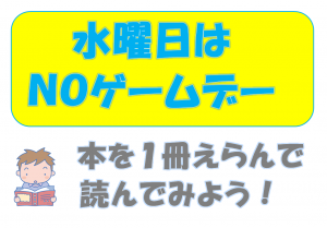 NOゲームデー　マーク