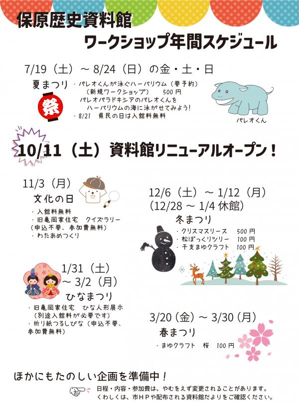 年間スケジュール