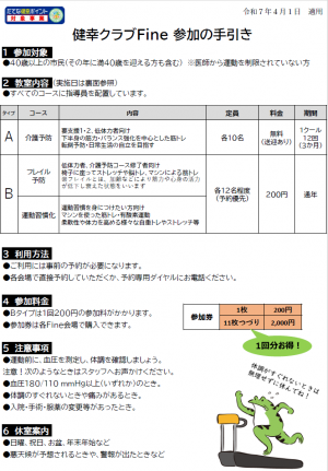 健幸クラブFineR7手引き１