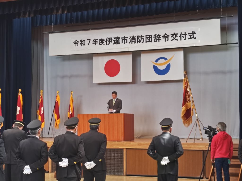 消防団辞令交付式