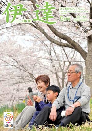 桜をながめる夫婦とお孫さんの写真