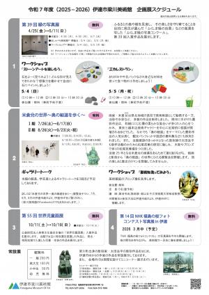 スケジュール