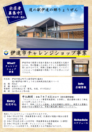 チャレンジショップチラシ