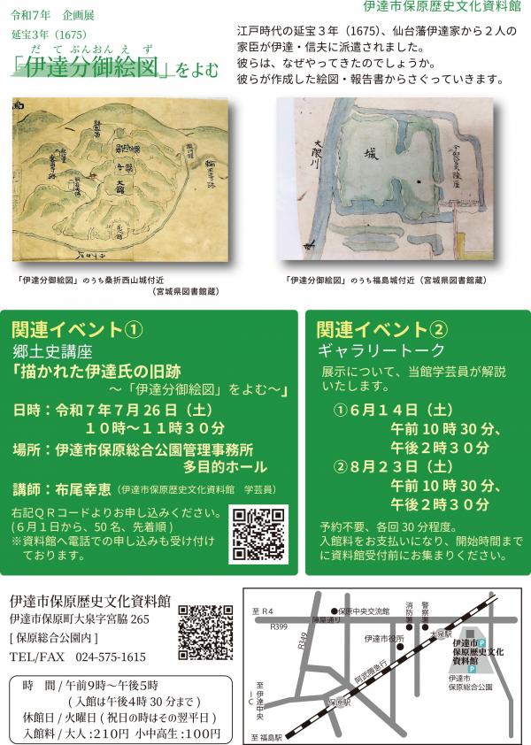 伊達分御絵図ちらし裏