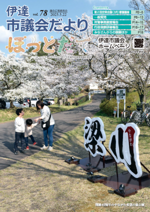議会だより第78号
