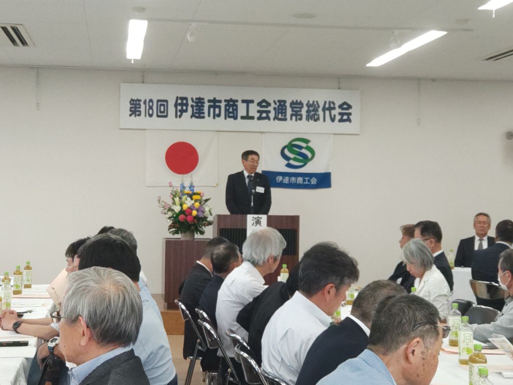 伊達市商工会