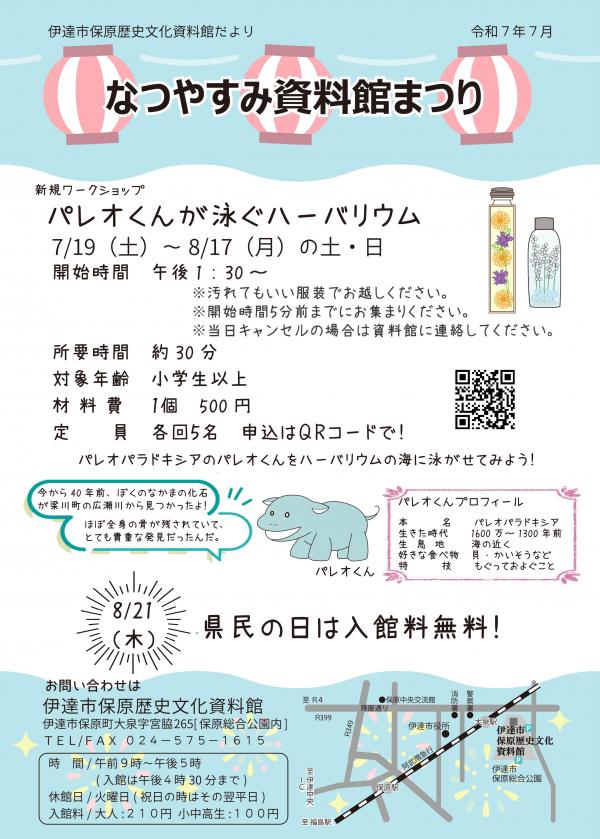 夏休み資料館まつり