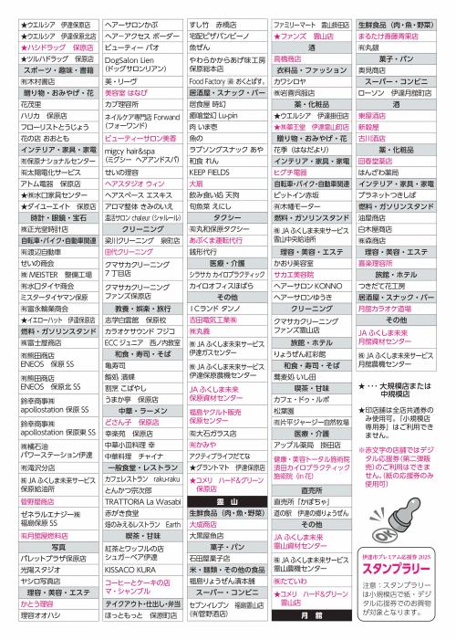 プレミアム商品券チラシ4