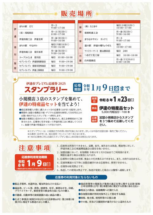 プレミアム商品券チラシ1