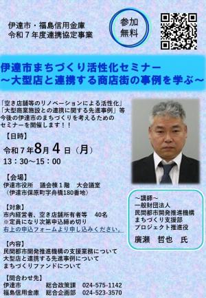 伊達市まちづくり活性化セミナーチラシ