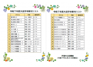 大活字本新刊リスト