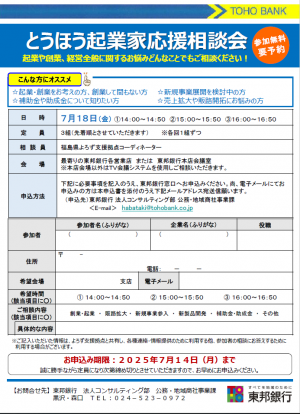 とうほう起業家応援相談会