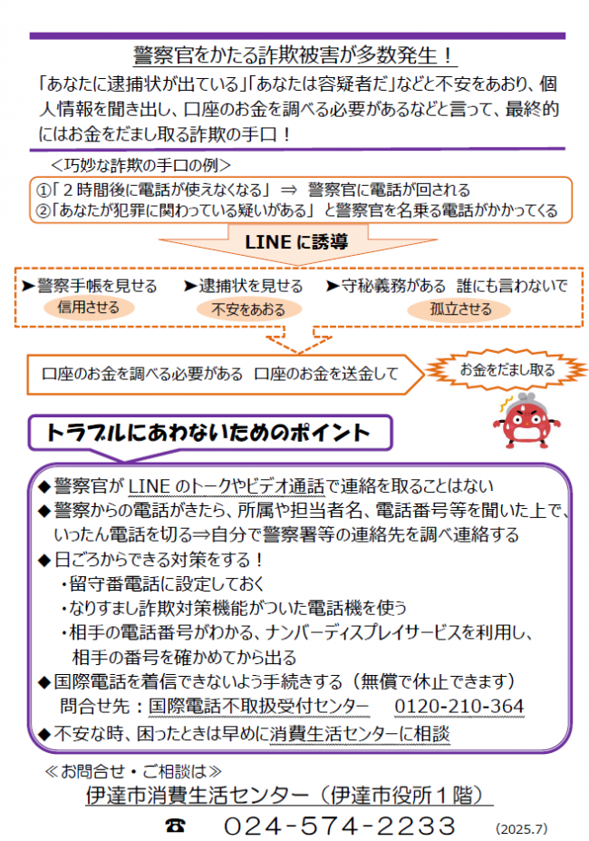 警察官をかたる詐欺の手口と対処法の紹介
