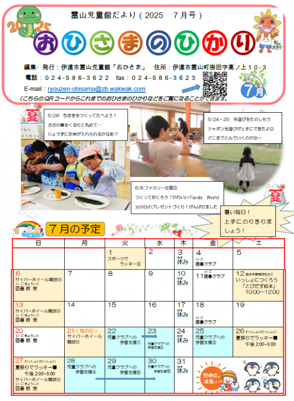 おひさまのひかり