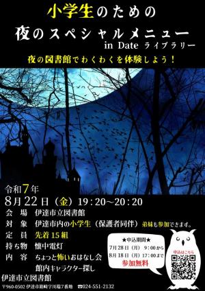 小学生のための夜のスペシャルメニュー